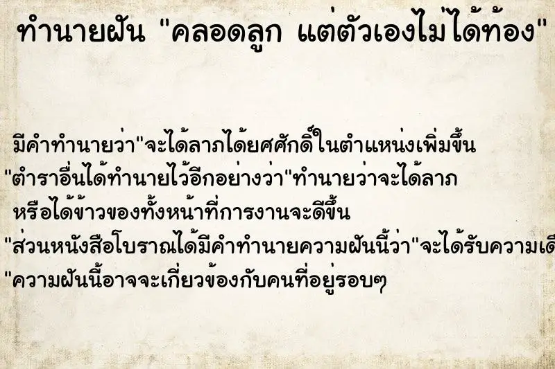ทำนายฝัน คลอดลูก แต่ตัวเองไม่ได้ท้อง ทำนายฝัน คลอดลูก แต่ตัวเองไม่ได้ท้อง